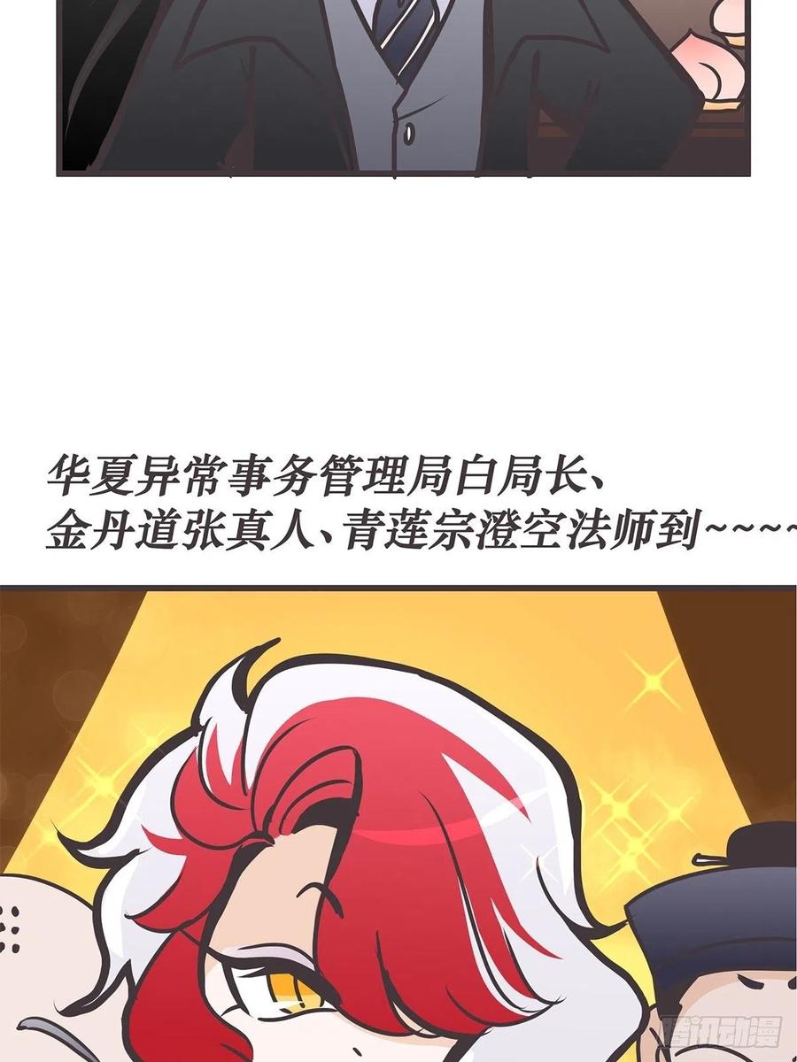 《让妖怪走近科学吧》ACT027 谁赞成 谁反对？ 第17页