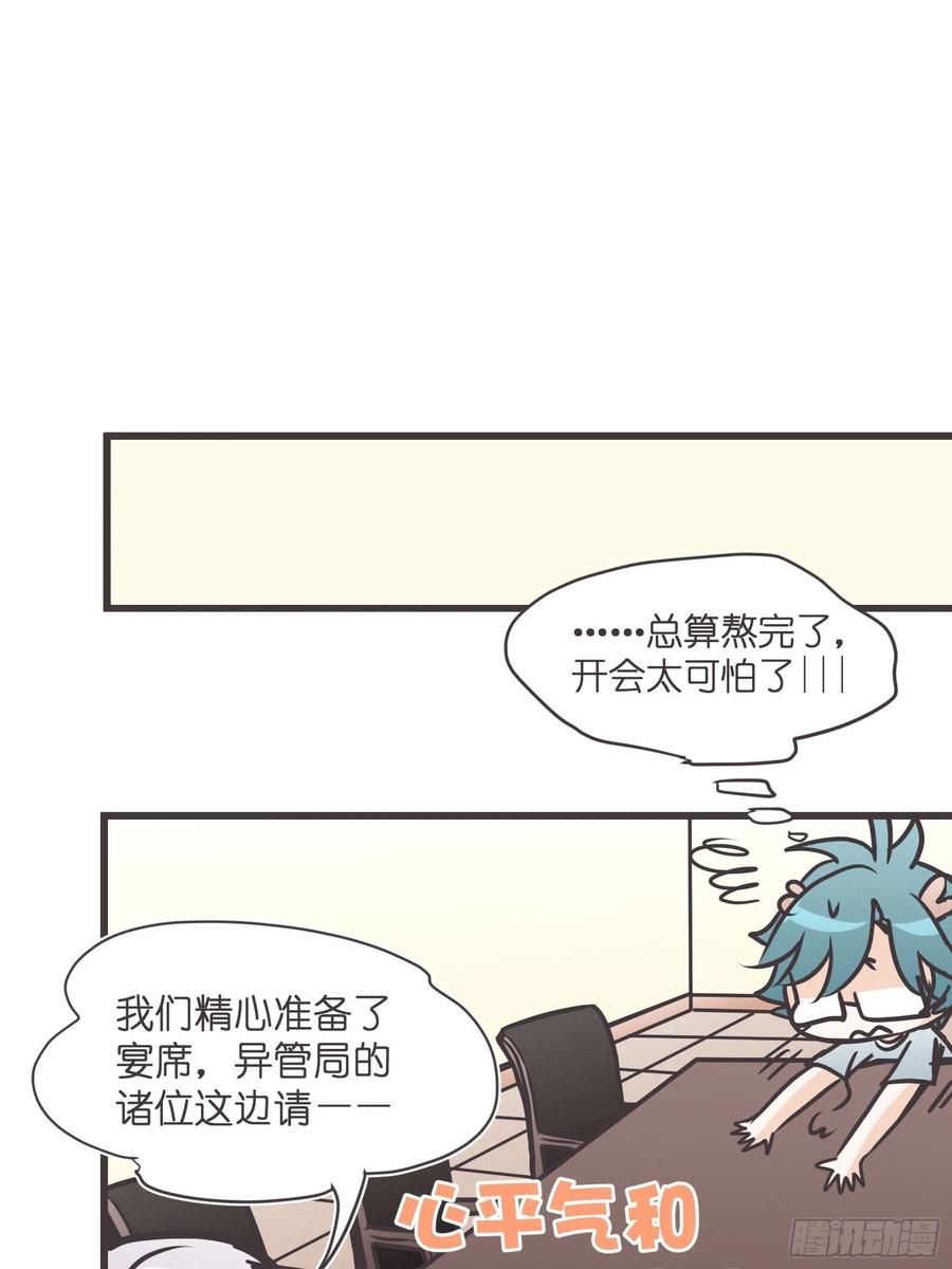 《让妖怪走近科学吧》ACT027 谁赞成 谁反对？ 第57页