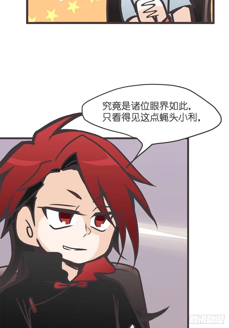《让妖怪走近科学吧》ACT027 谁赞成 谁反对？ 第36页