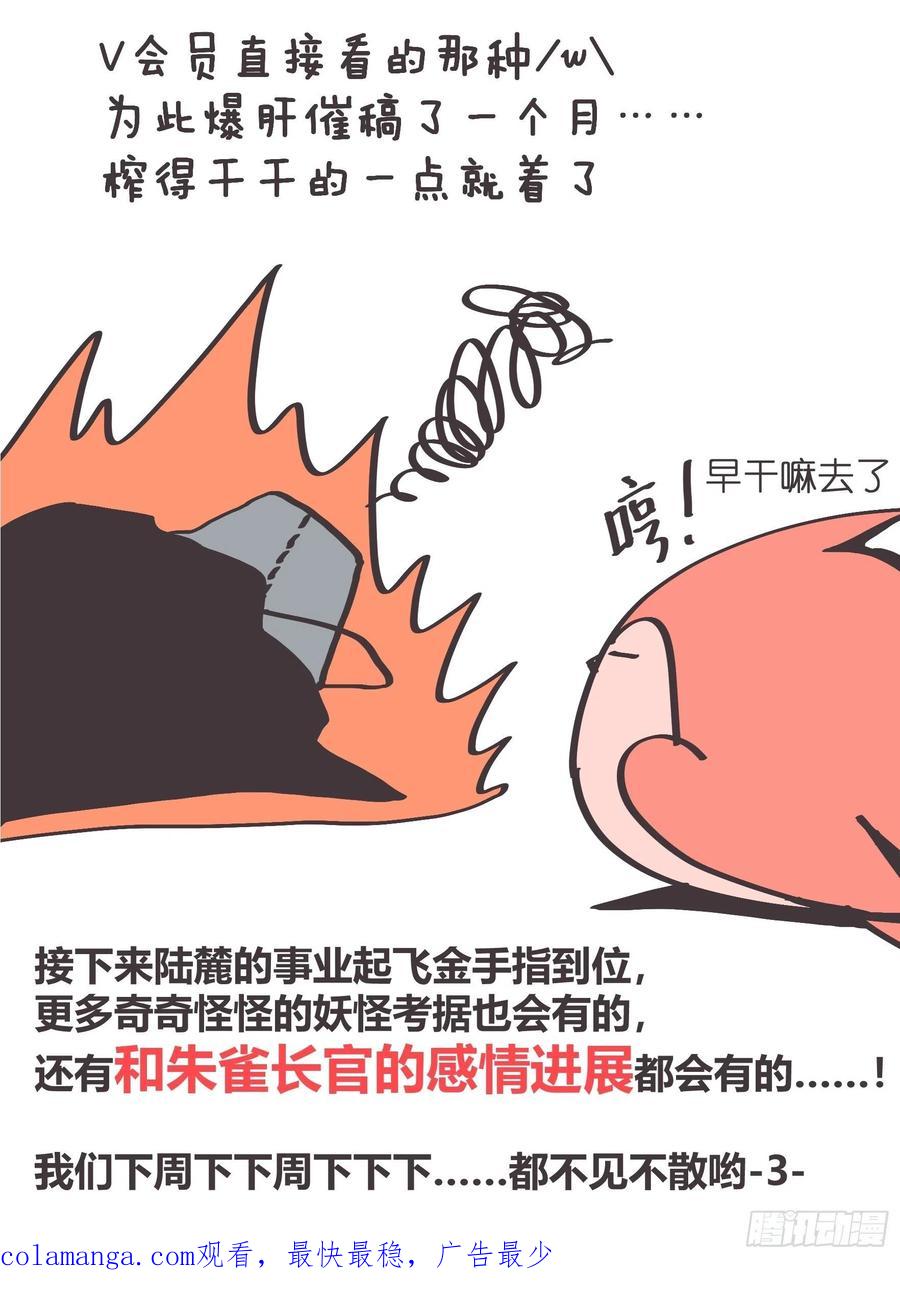 《让妖怪走近科学吧》ACT027 谁赞成 谁反对？ 第65页