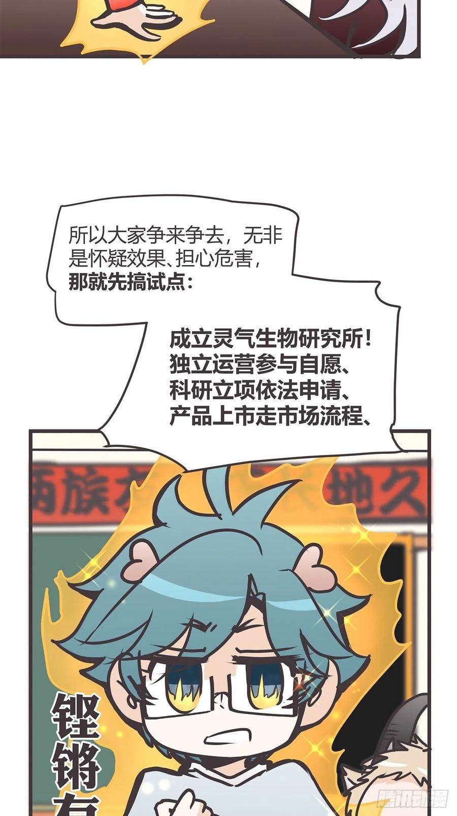 《让妖怪走近科学吧》ACT027 谁赞成 谁反对？ 第51页