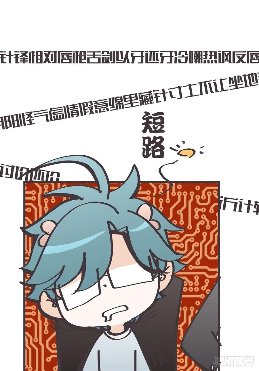 《让妖怪走近科学吧》ACT027 谁赞成 谁反对？ 第33页