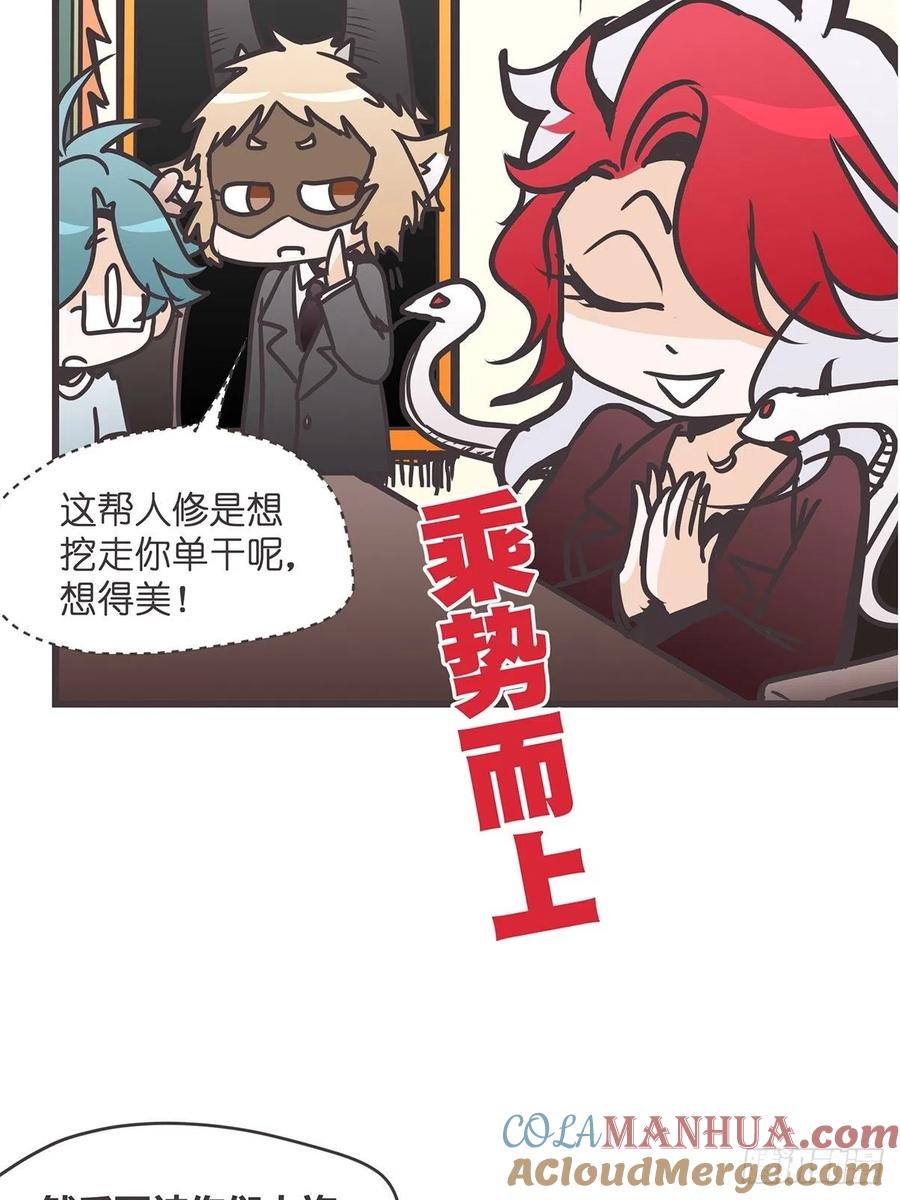 《让妖怪走近科学吧》ACT027 谁赞成 谁反对？ 第28页