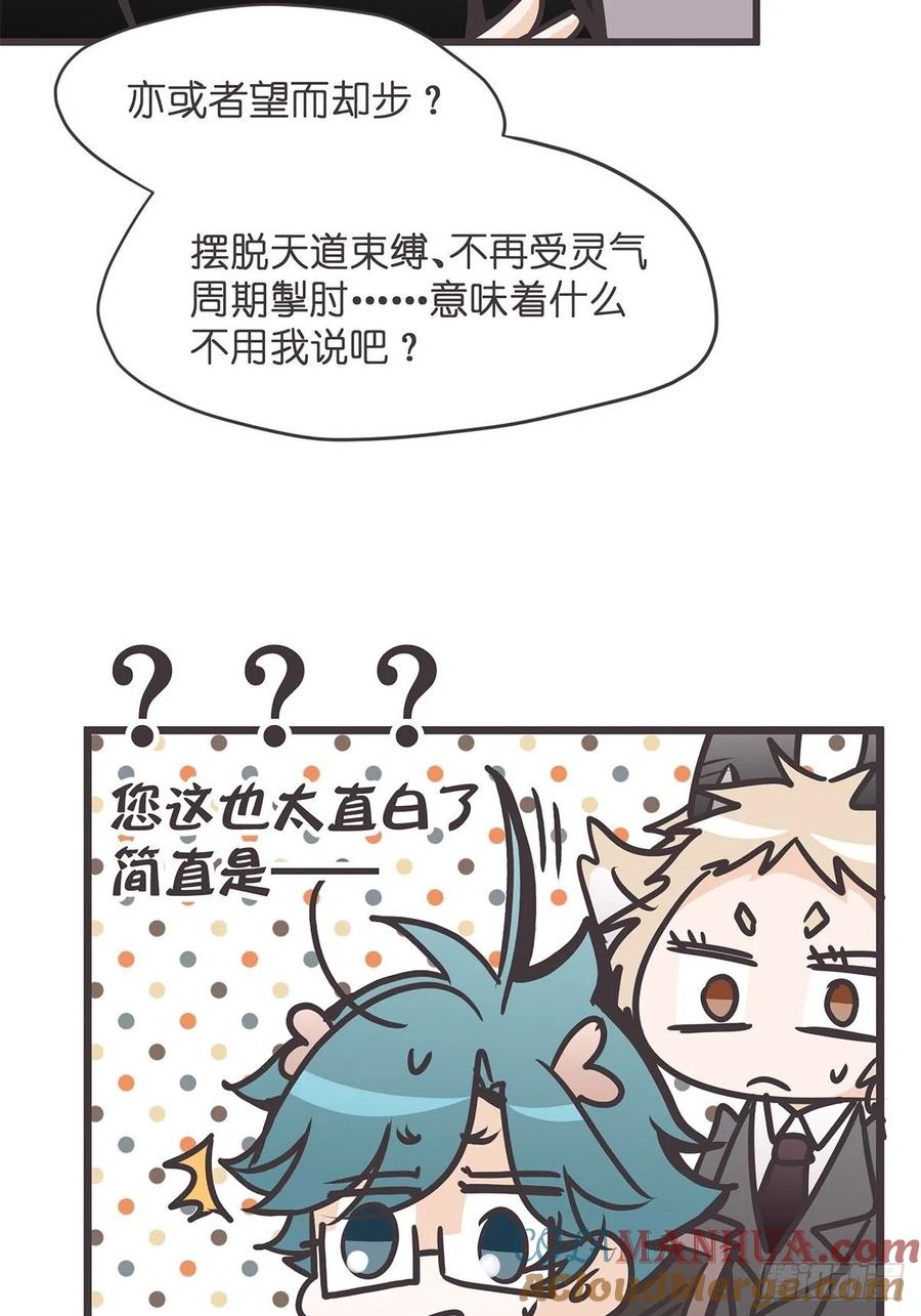 《让妖怪走近科学吧》ACT027 谁赞成 谁反对？ 第37页