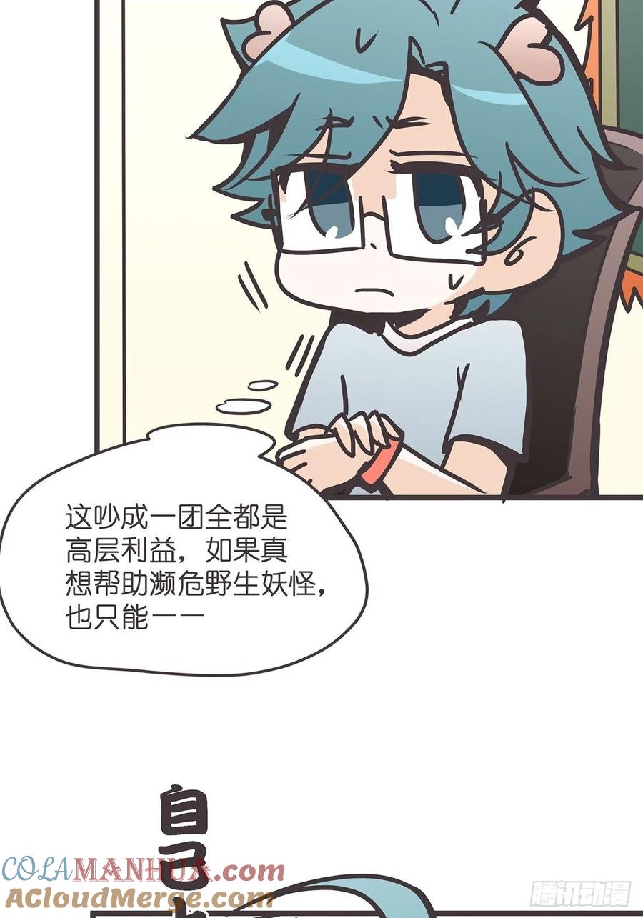 《让妖怪走近科学吧》ACT027 谁赞成 谁反对？ 第46页