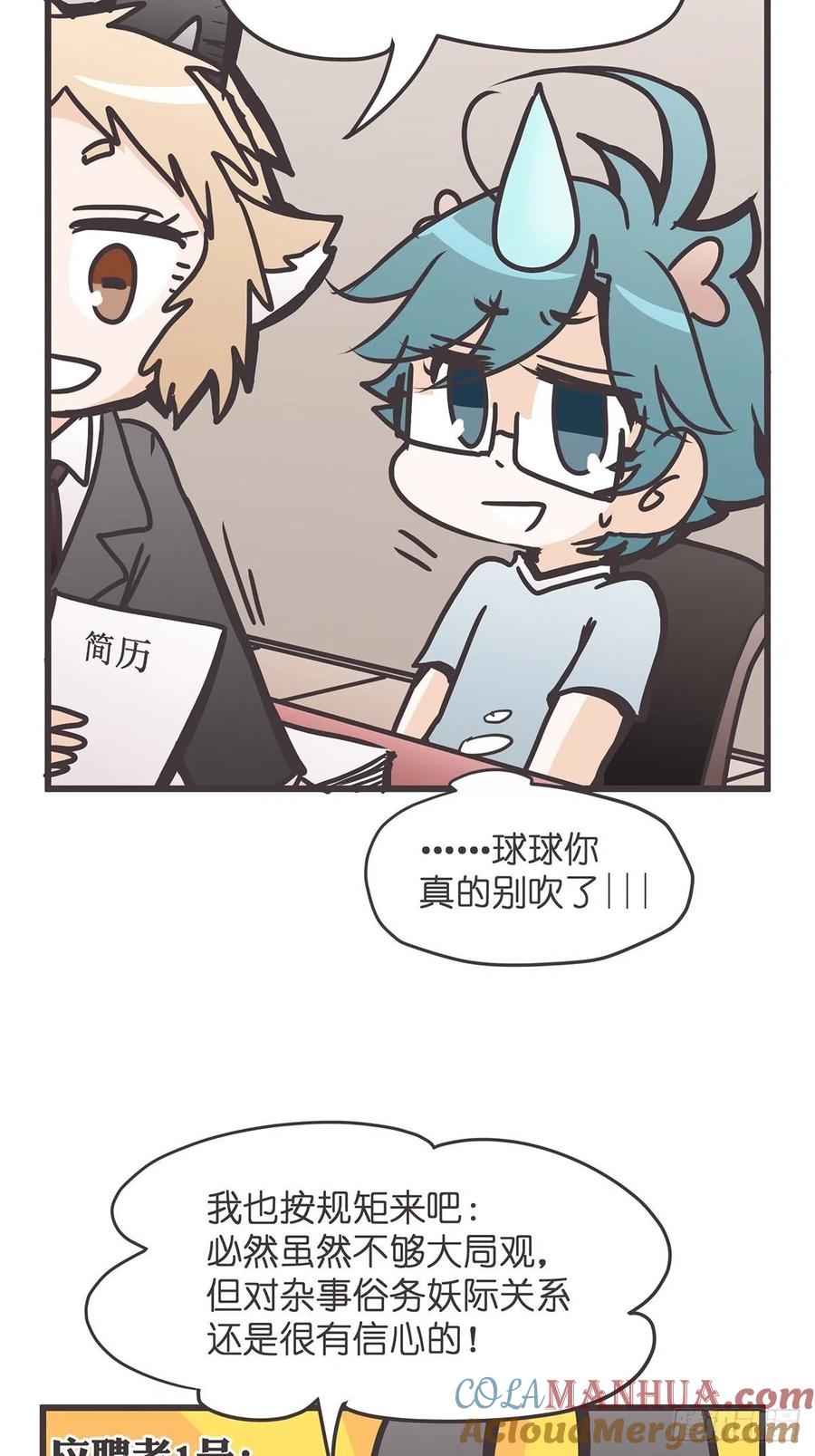 《让妖怪走近科学吧》ACT028 创业从零开始？ 第4页