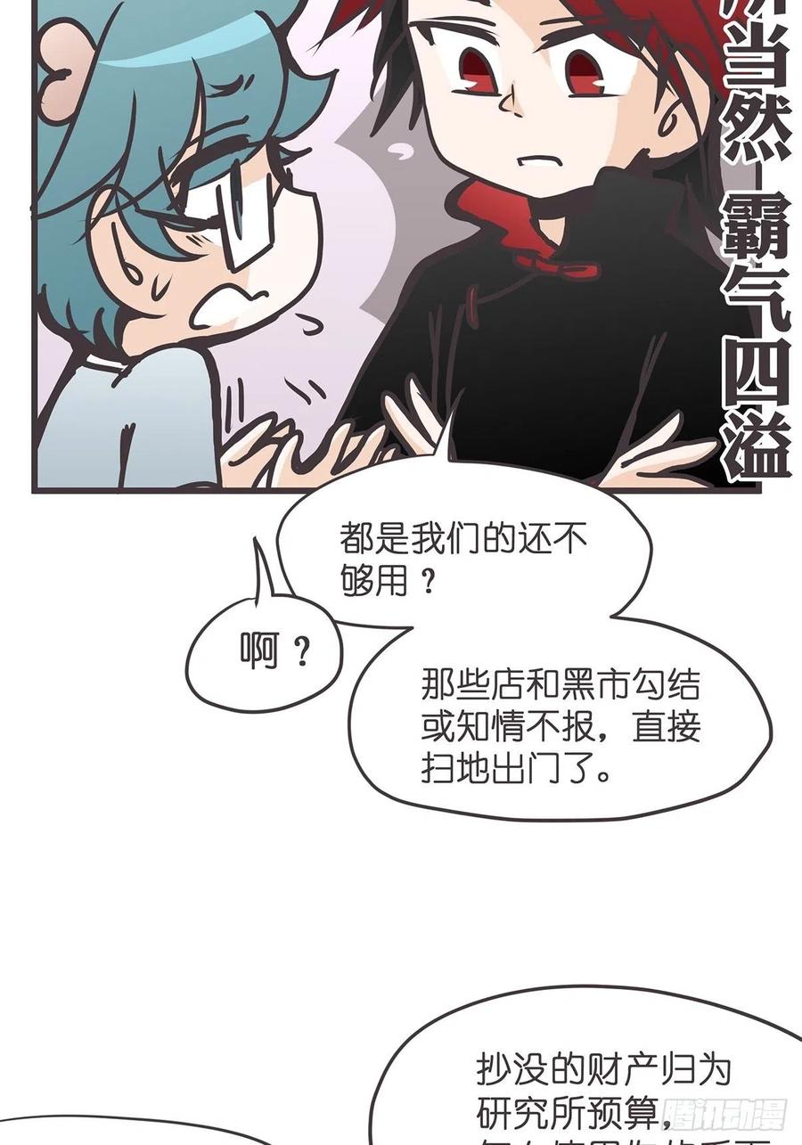 《让妖怪走近科学吧》ACT028 创业从零开始？ 第21页