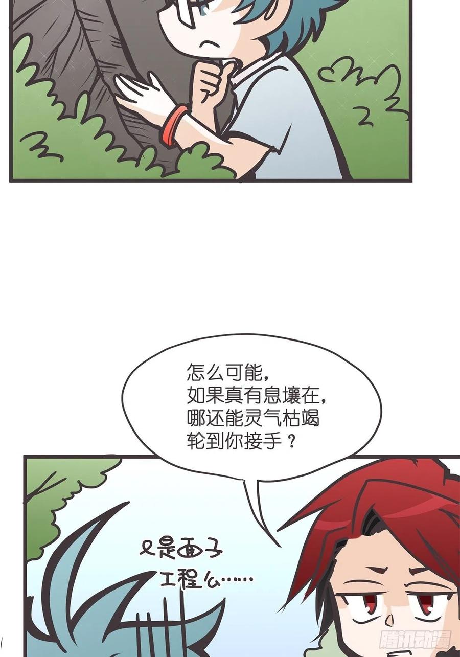 《让妖怪走近科学吧》ACT028 创业从零开始？ 第51页