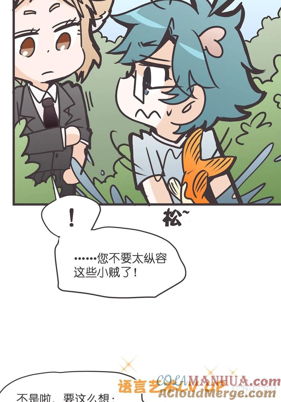 《让妖怪走近科学吧》ACT028 创业从零开始？ 第34页
