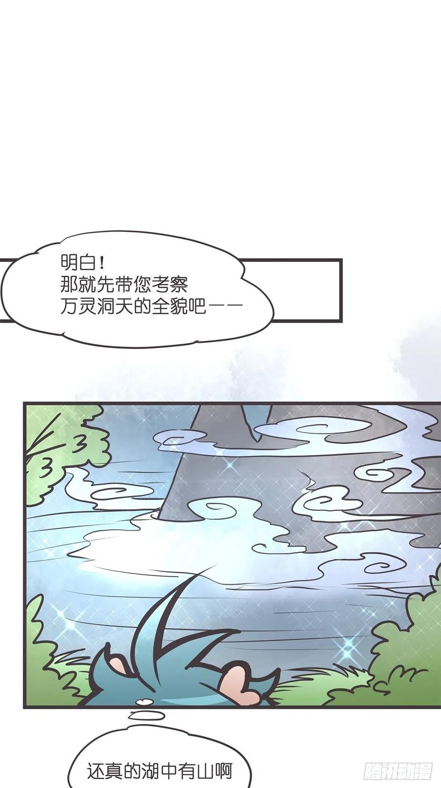 《让妖怪走近科学吧》ACT028 创业从零开始？ 第24页