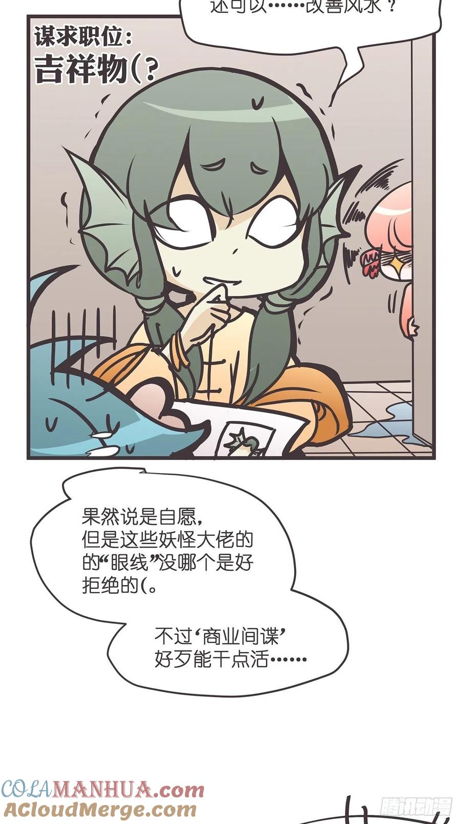《让妖怪走近科学吧》ACT028 创业从零开始？ 第7页