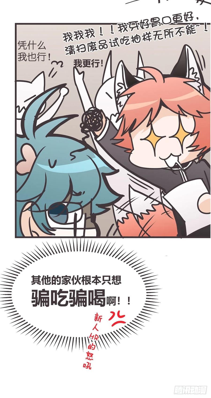 《让妖怪走近科学吧》ACT028 创业从零开始？ 第8页