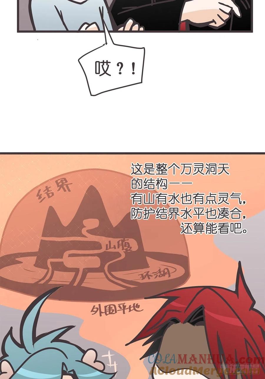 《让妖怪走近科学吧》ACT028 创业从零开始？ 第19页