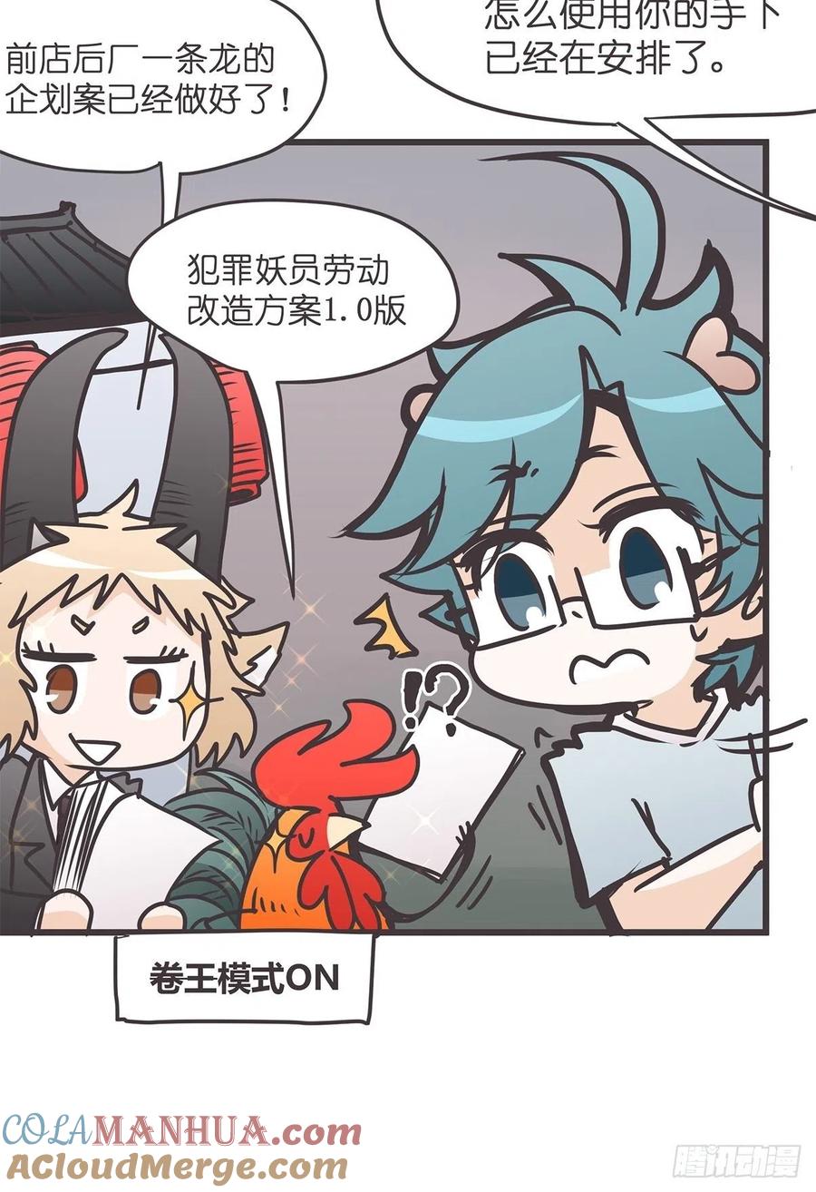 《让妖怪走近科学吧》ACT028 创业从零开始？ 第22页