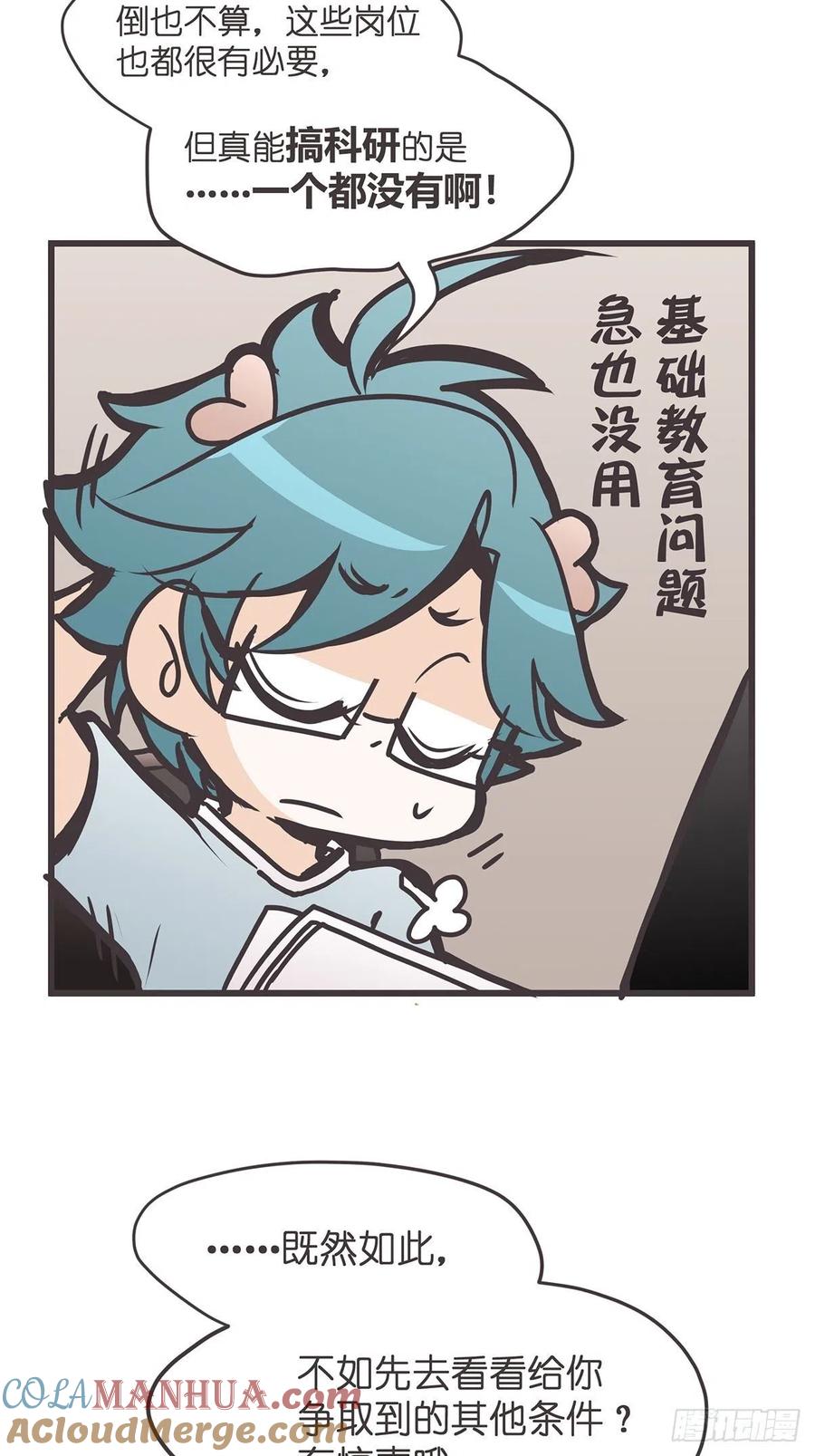 《让妖怪走近科学吧》ACT028 创业从零开始？ 第10页