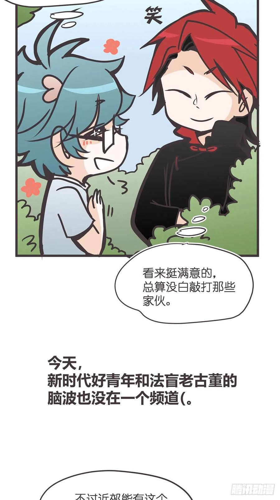 《让妖怪走近科学吧》ACT028 创业从零开始？ 第27页