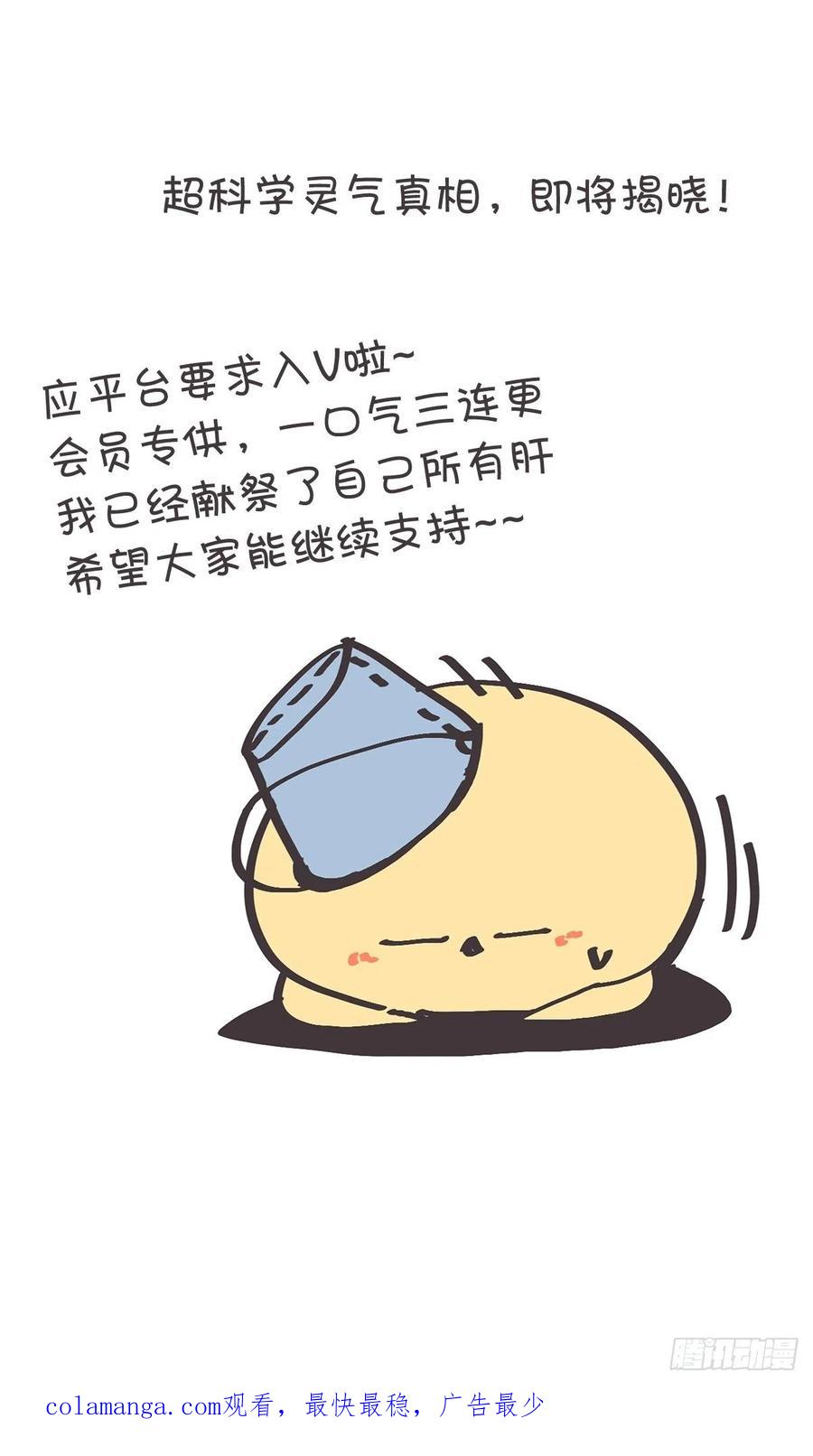 《让妖怪走近科学吧》ACT028 创业从零开始？ 第62页