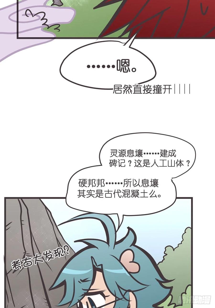 《让妖怪走近科学吧》ACT028 创业从零开始？ 第50页