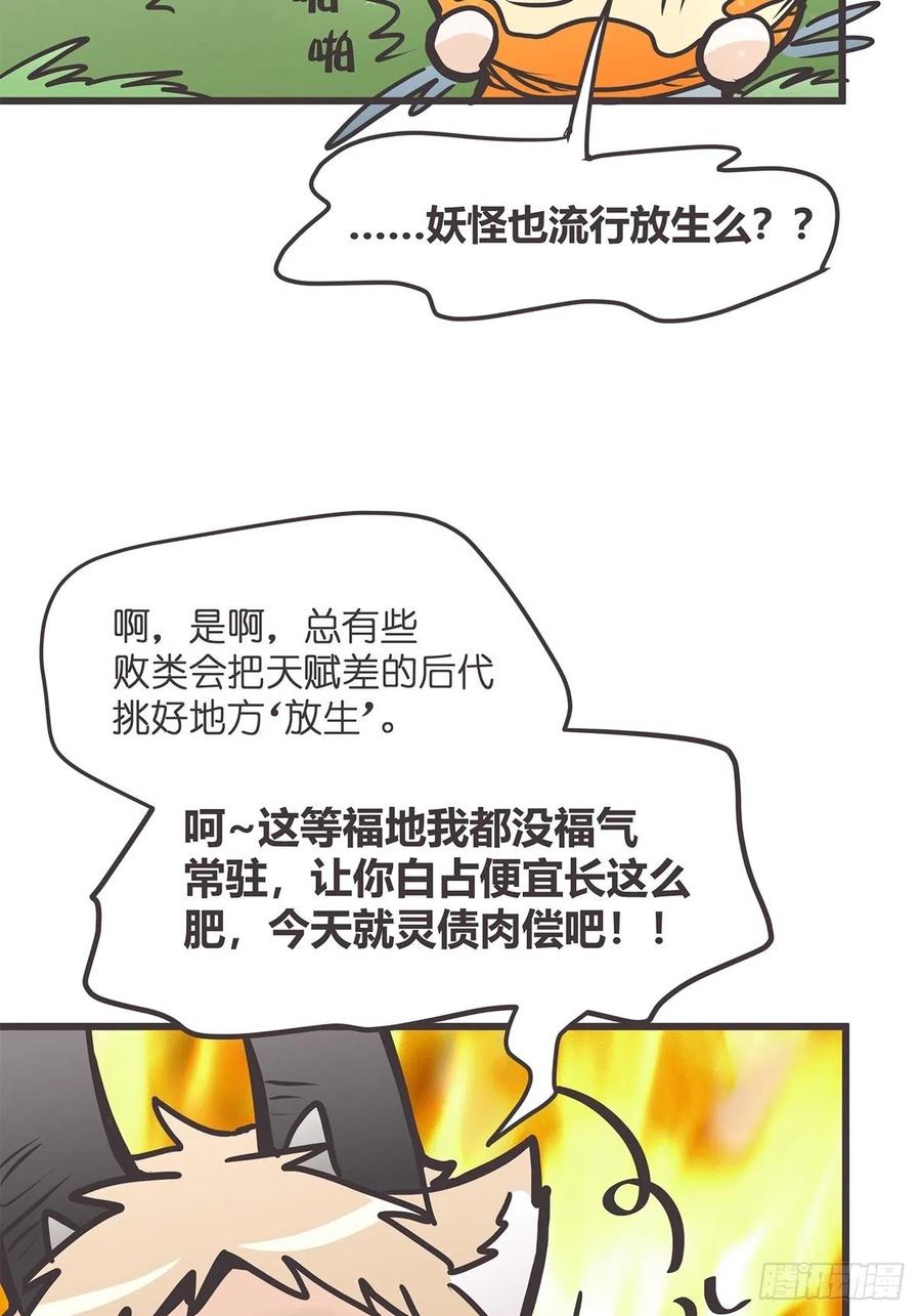 《让妖怪走近科学吧》ACT028 创业从零开始？ 第32页