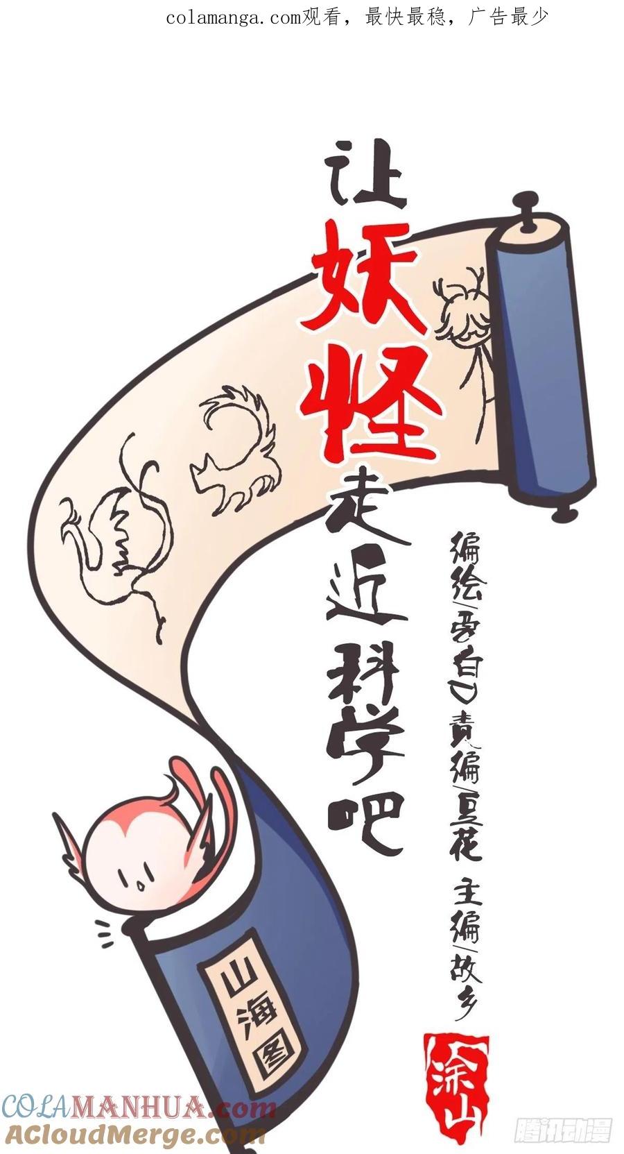 《让妖怪走近科学吧》ACT028 创业从零开始？ 第1页