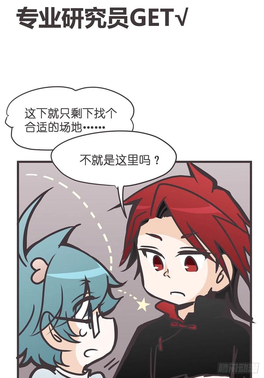 《让妖怪走近科学吧》ACT028 创业从零开始？ 第18页