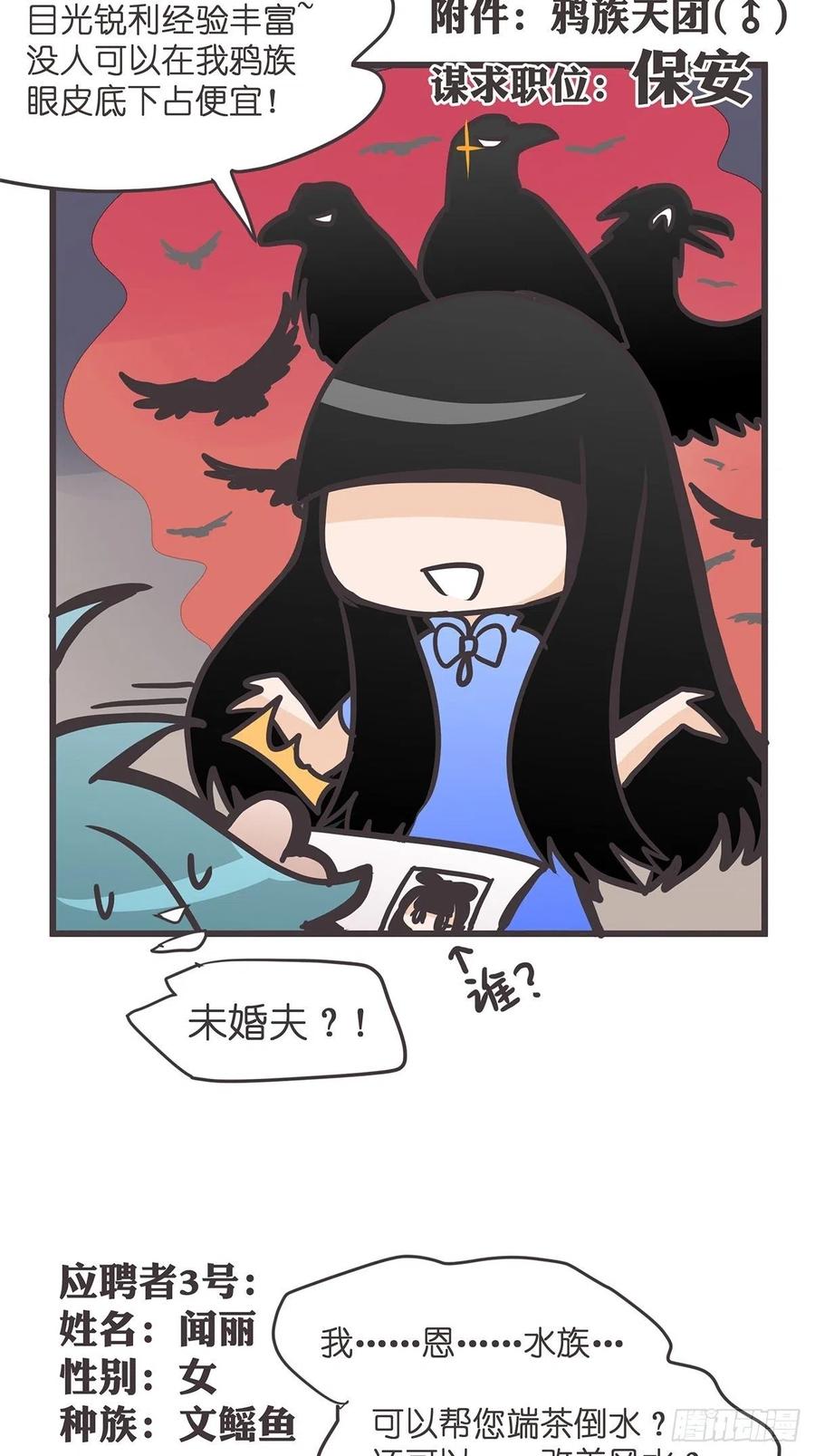 《让妖怪走近科学吧》ACT028 创业从零开始？ 第6页