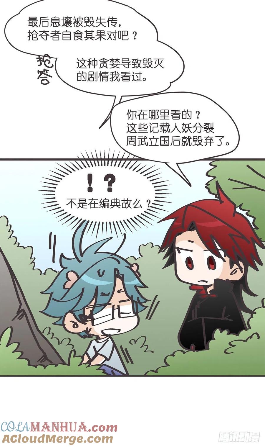 《让妖怪走近科学吧》ACT028 创业从零开始？ 第55页