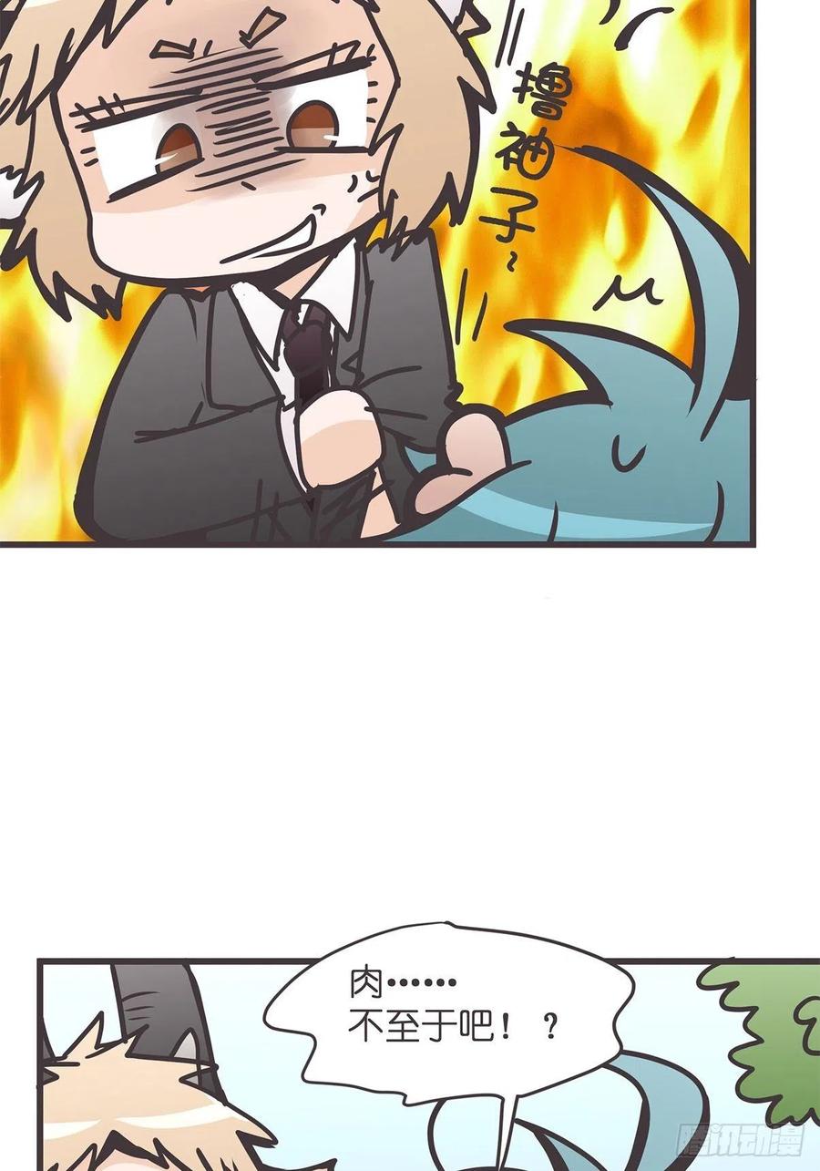 《让妖怪走近科学吧》ACT028 创业从零开始？ 第33页