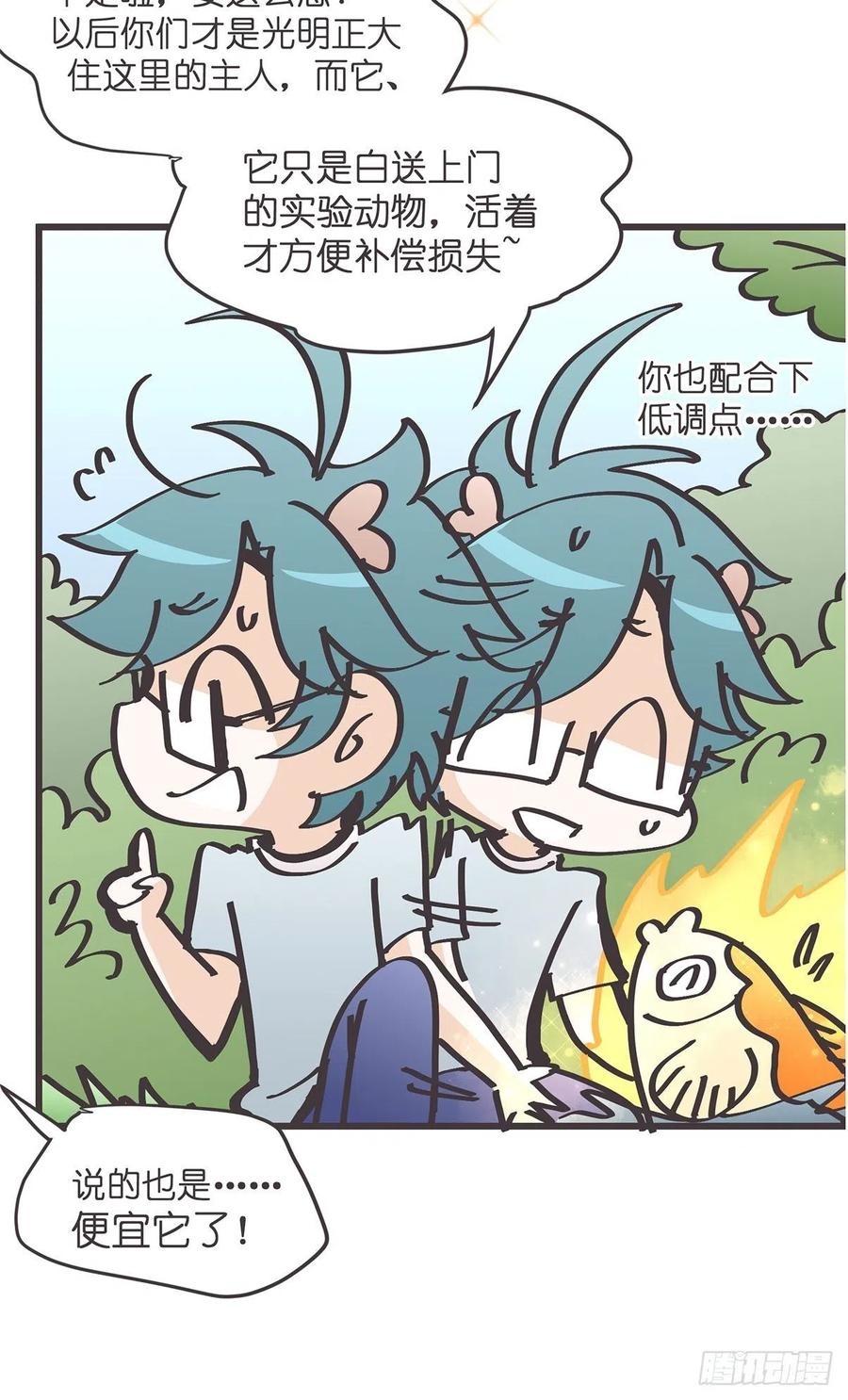 《让妖怪走近科学吧》ACT028 创业从零开始？ 第35页