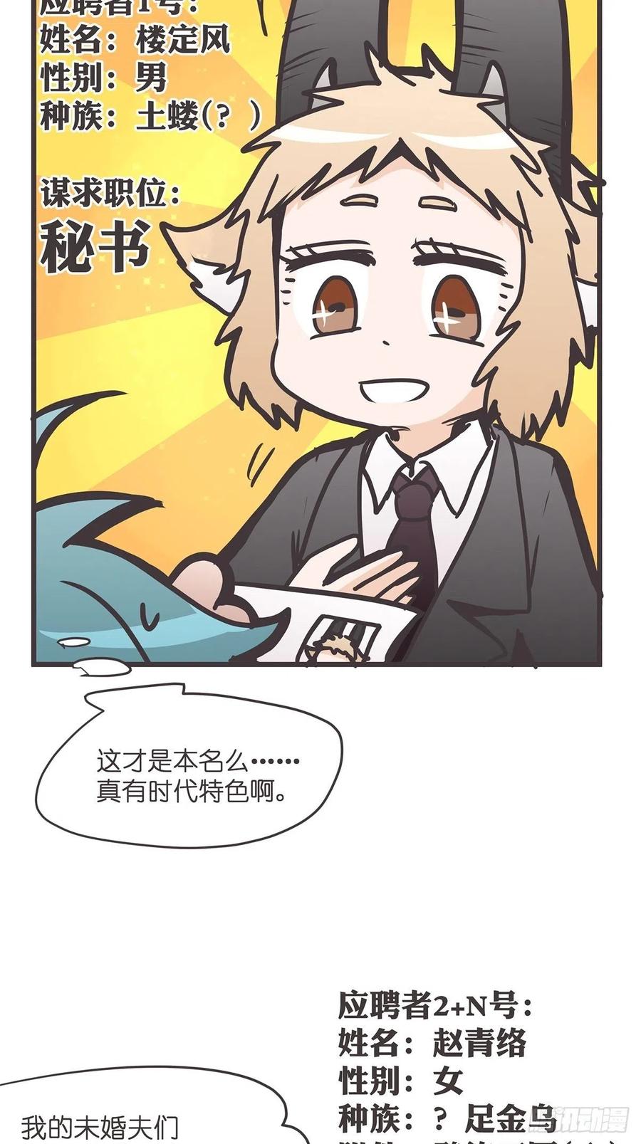 《让妖怪走近科学吧》ACT028 创业从零开始？ 第5页
