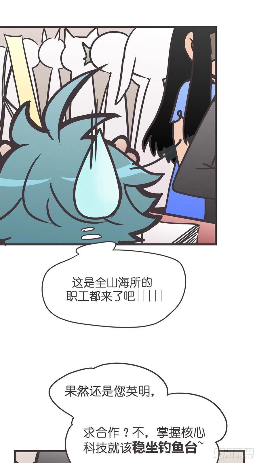 《让妖怪走近科学吧》ACT028 创业从零开始？ 第3页