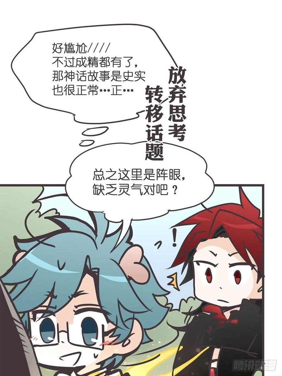 《让妖怪走近科学吧》ACT028 创业从零开始？ 第56页
