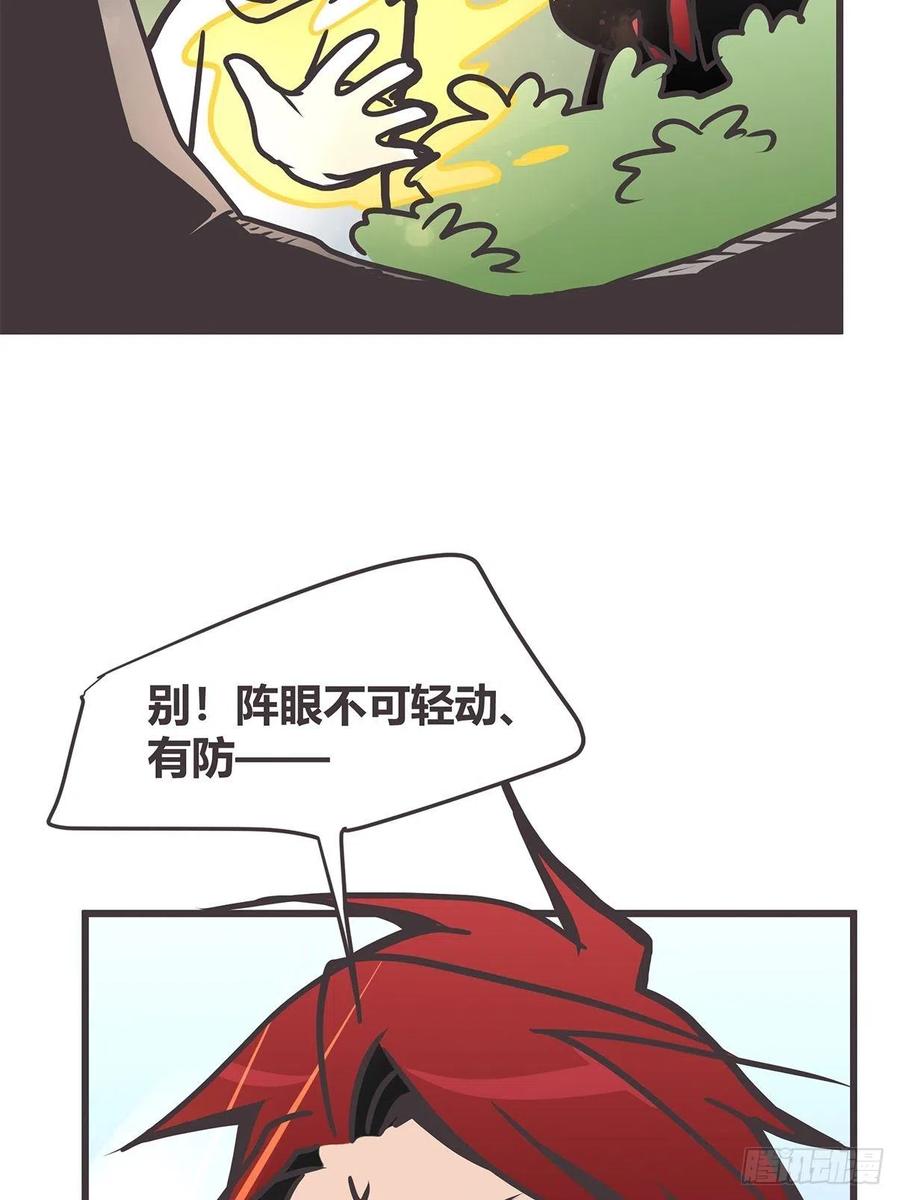 《让妖怪走近科学吧》ACT028 创业从零开始？ 第57页