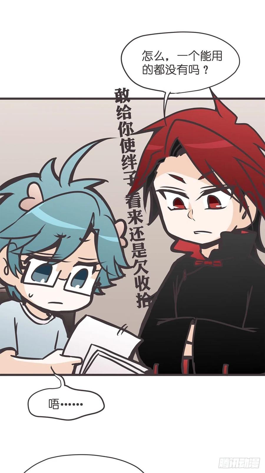 《让妖怪走近科学吧》ACT028 创业从零开始？ 第9页