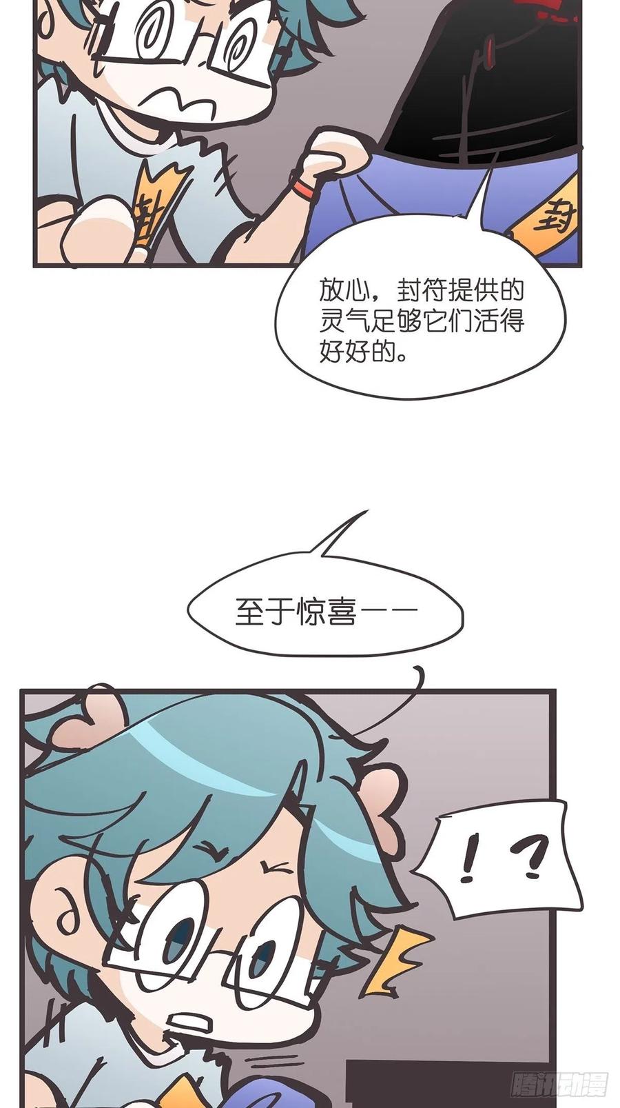 《让妖怪走近科学吧》ACT028 创业从零开始？ 第14页