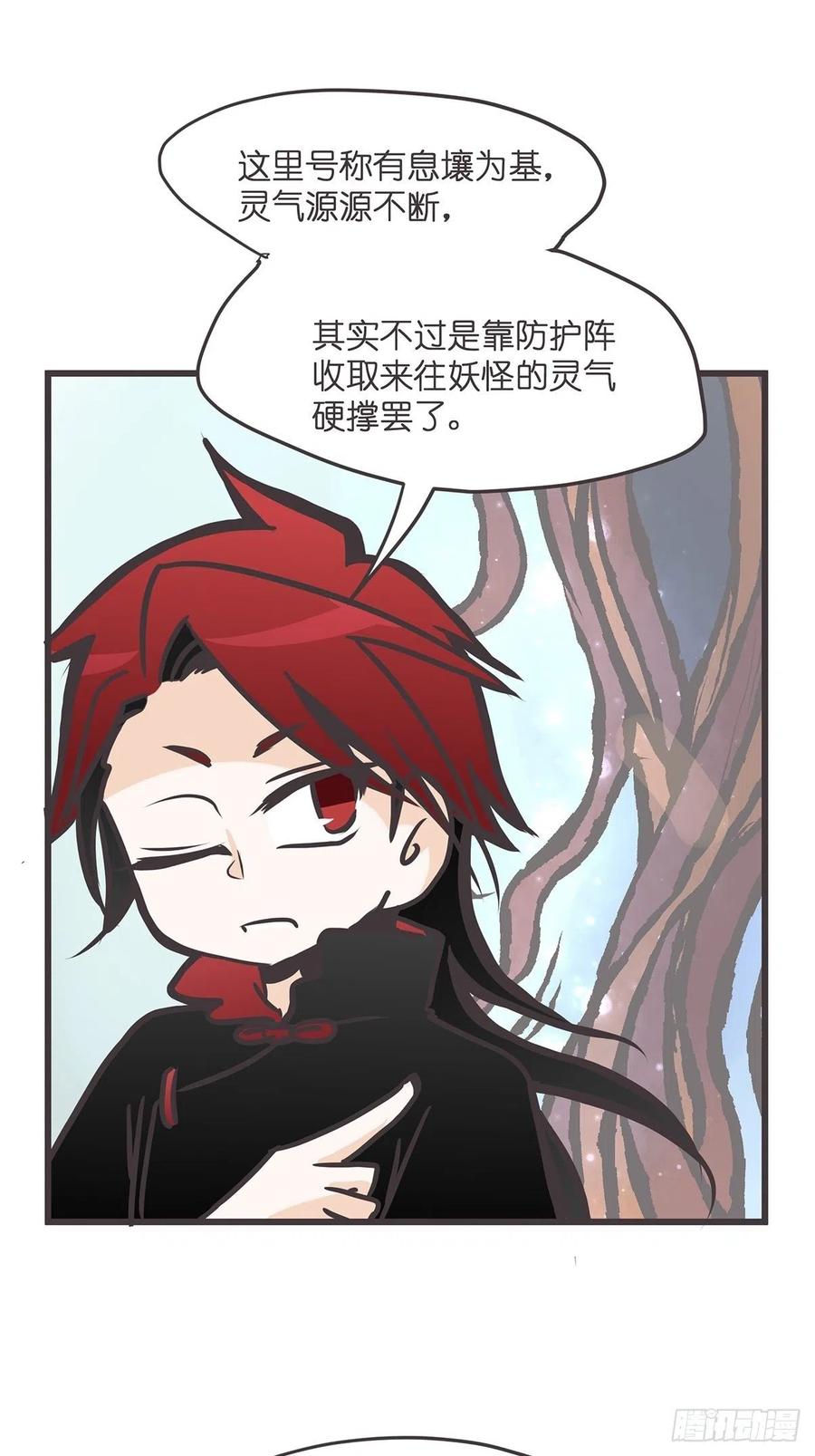 《让妖怪走近科学吧》ACT028 创业从零开始？ 第42页