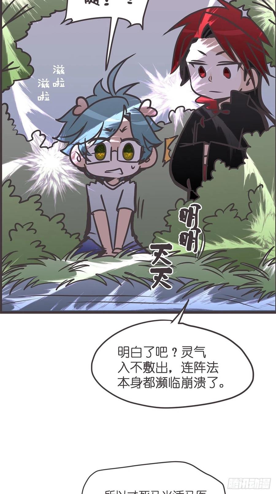 《让妖怪走近科学吧》ACT028 创业从零开始？ 第44页