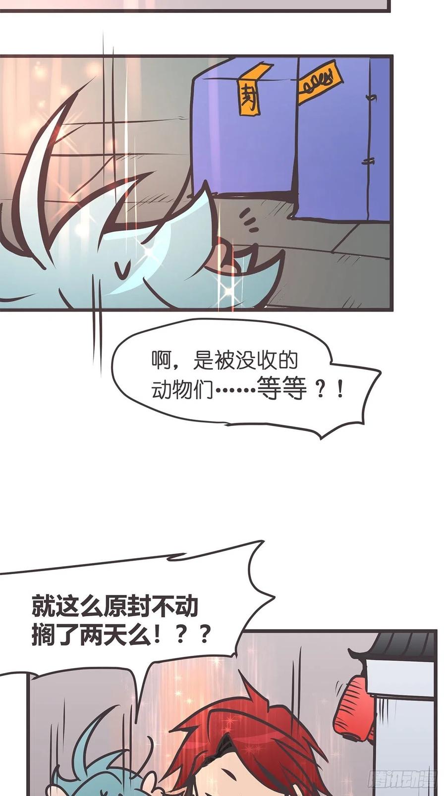 《让妖怪走近科学吧》ACT028 创业从零开始？ 第12页