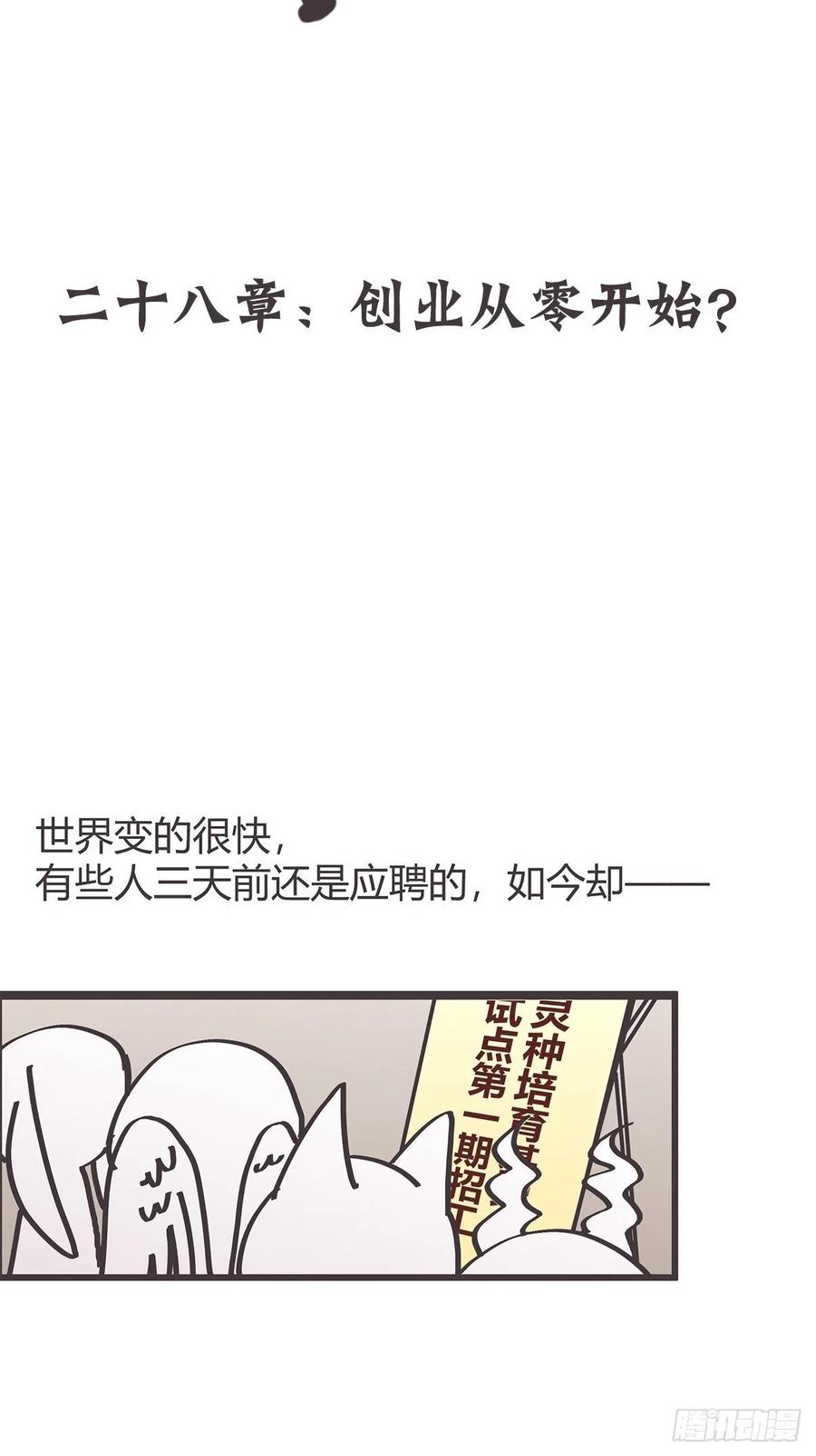 《让妖怪走近科学吧》ACT028 创业从零开始？ 第2页