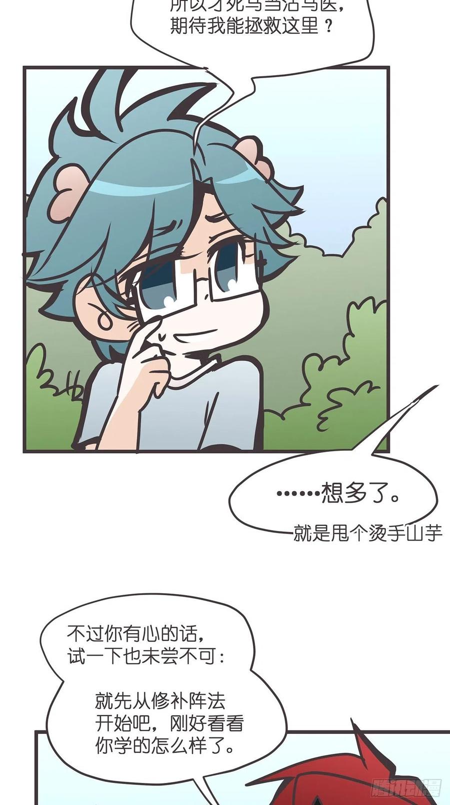 《让妖怪走近科学吧》ACT028 创业从零开始？ 第45页