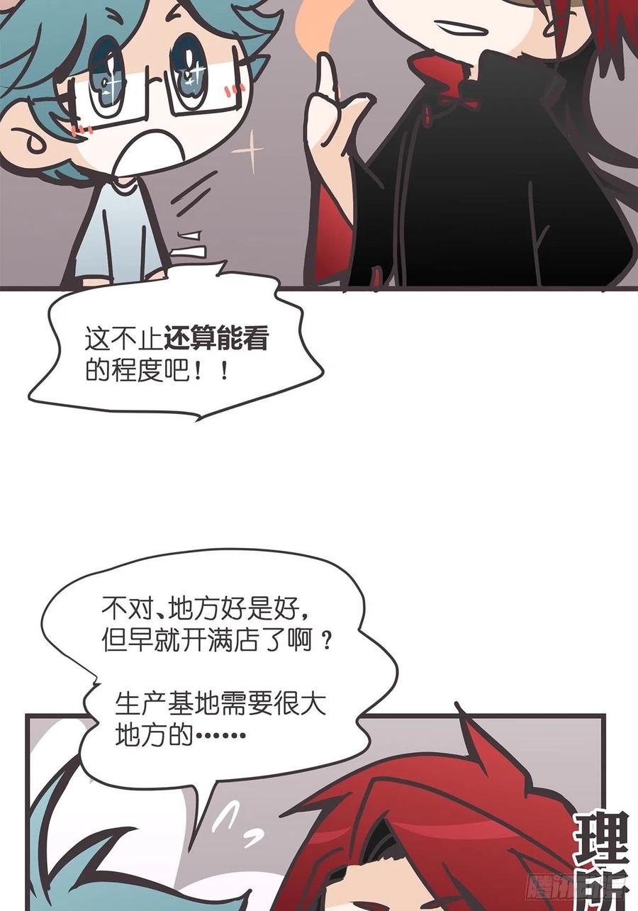 《让妖怪走近科学吧》ACT028 创业从零开始？ 第20页