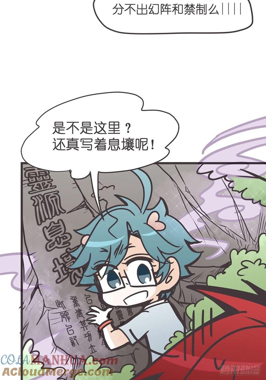 《让妖怪走近科学吧》ACT028 创业从零开始？ 第49页