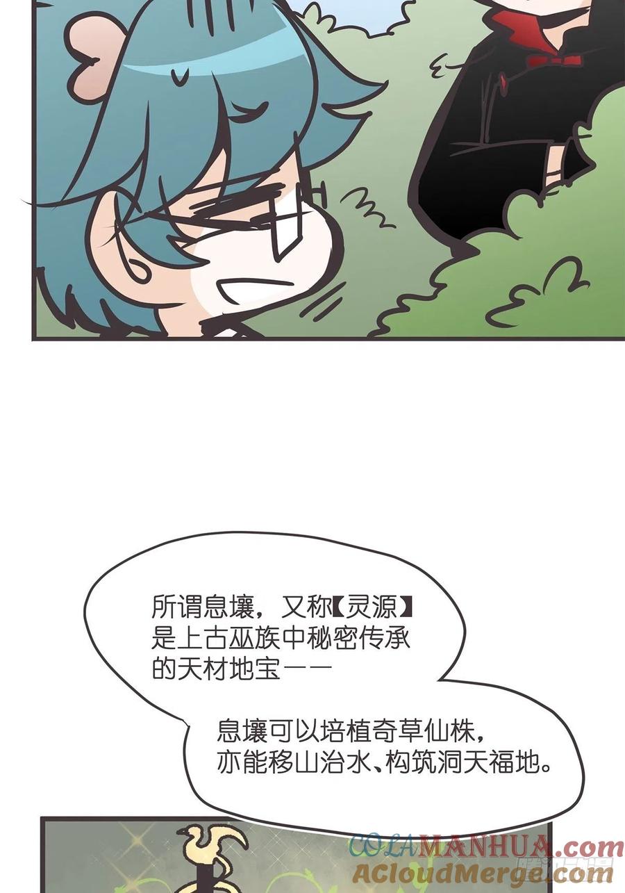 《让妖怪走近科学吧》ACT028 创业从零开始？ 第52页