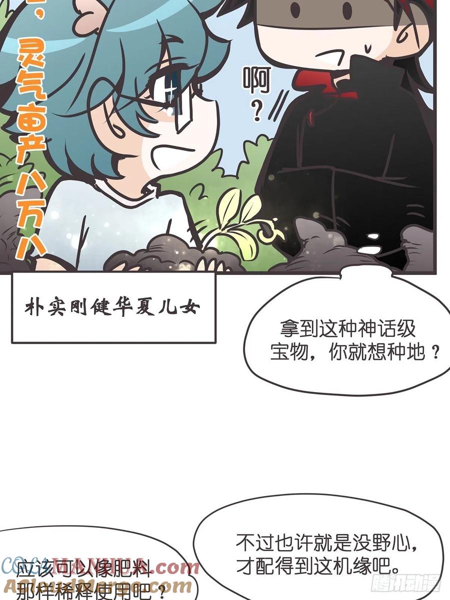 《让妖怪走近科学吧》ACT029 金坷垃大发现 第13页