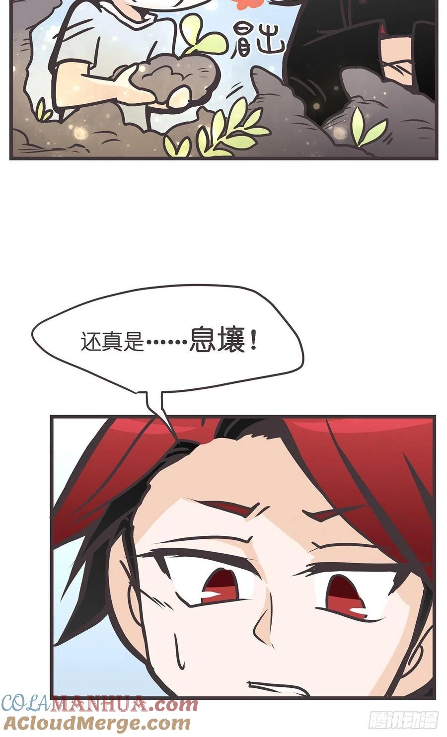 《让妖怪走近科学吧》ACT029 金坷垃大发现 第10页