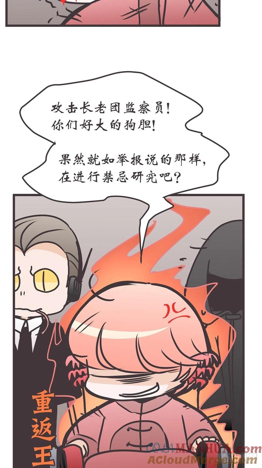 《让妖怪走近科学吧》ACT029 金坷垃大发现 第49页