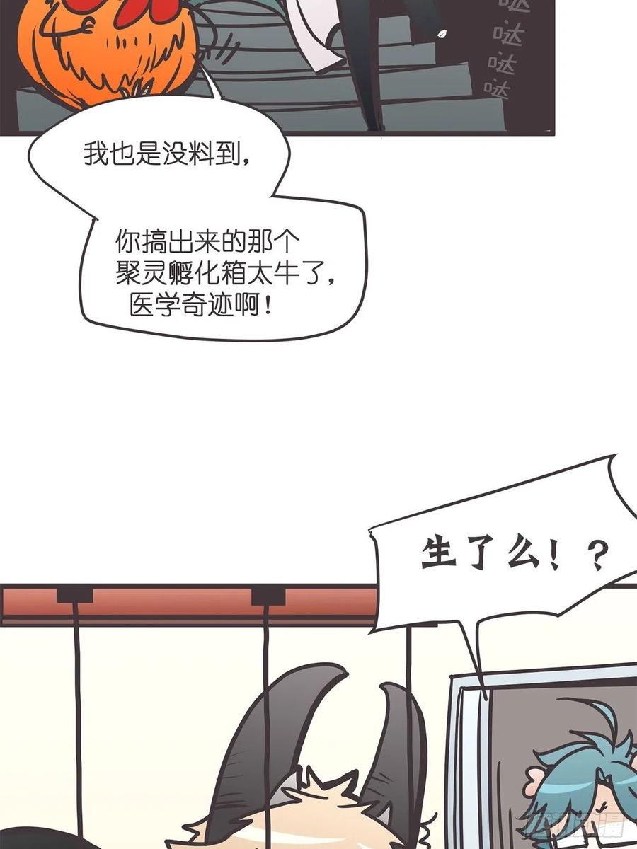 《让妖怪走近科学吧》ACT029 金坷垃大发现 第33页