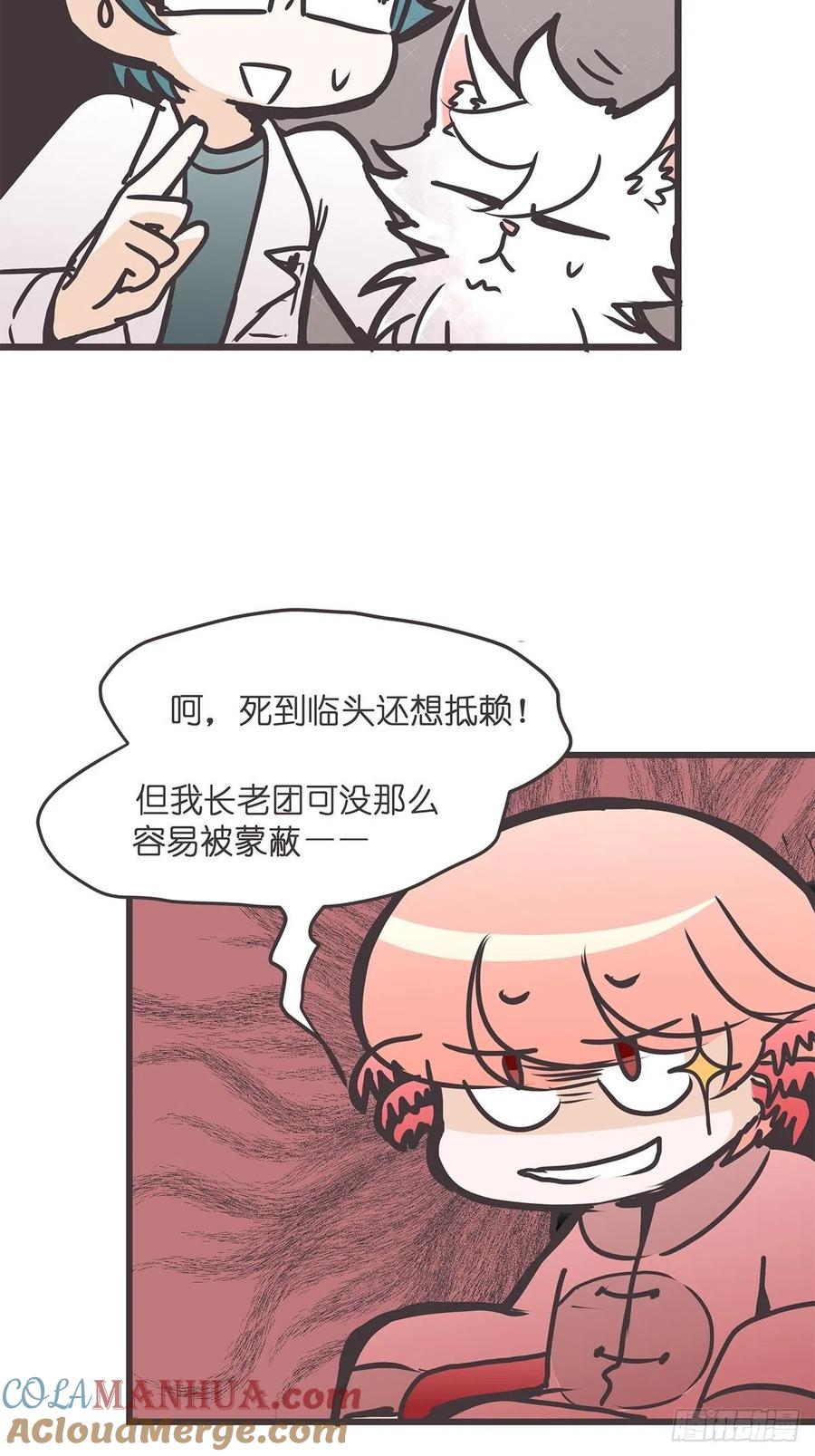 《让妖怪走近科学吧》ACT029 金坷垃大发现 第52页
