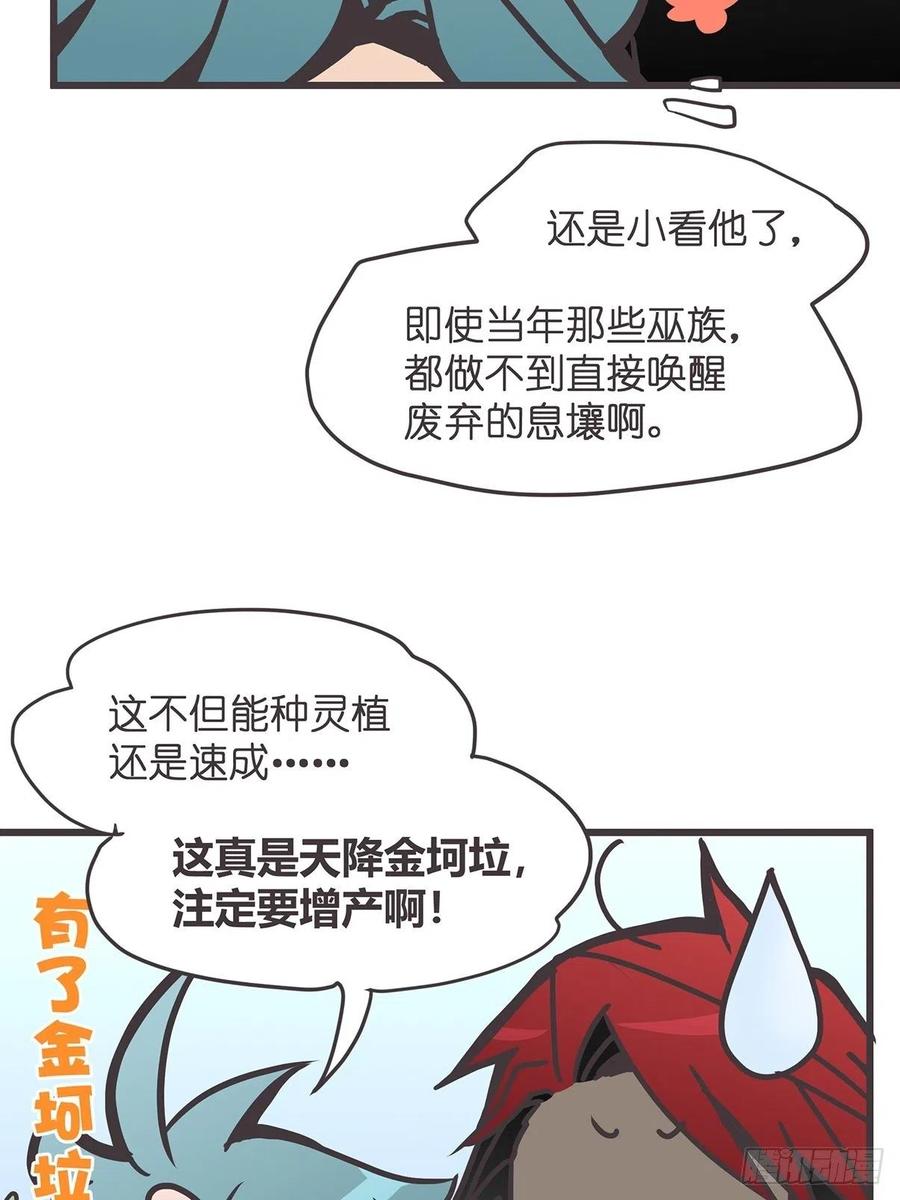 《让妖怪走近科学吧》ACT029 金坷垃大发现 第12页