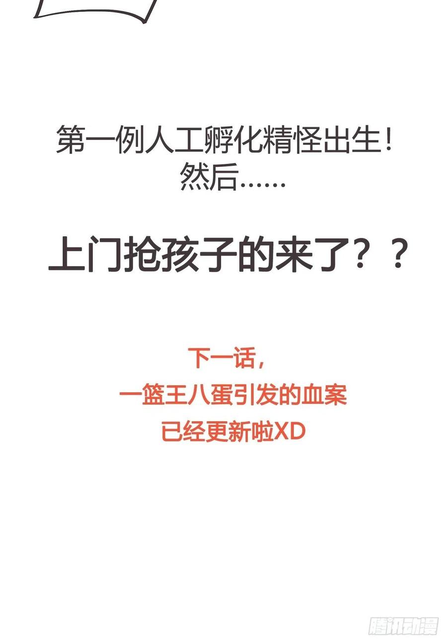 《让妖怪走近科学吧》ACT029 金坷垃大发现 第56页
